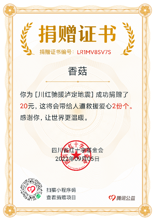捐赠证书.jpg