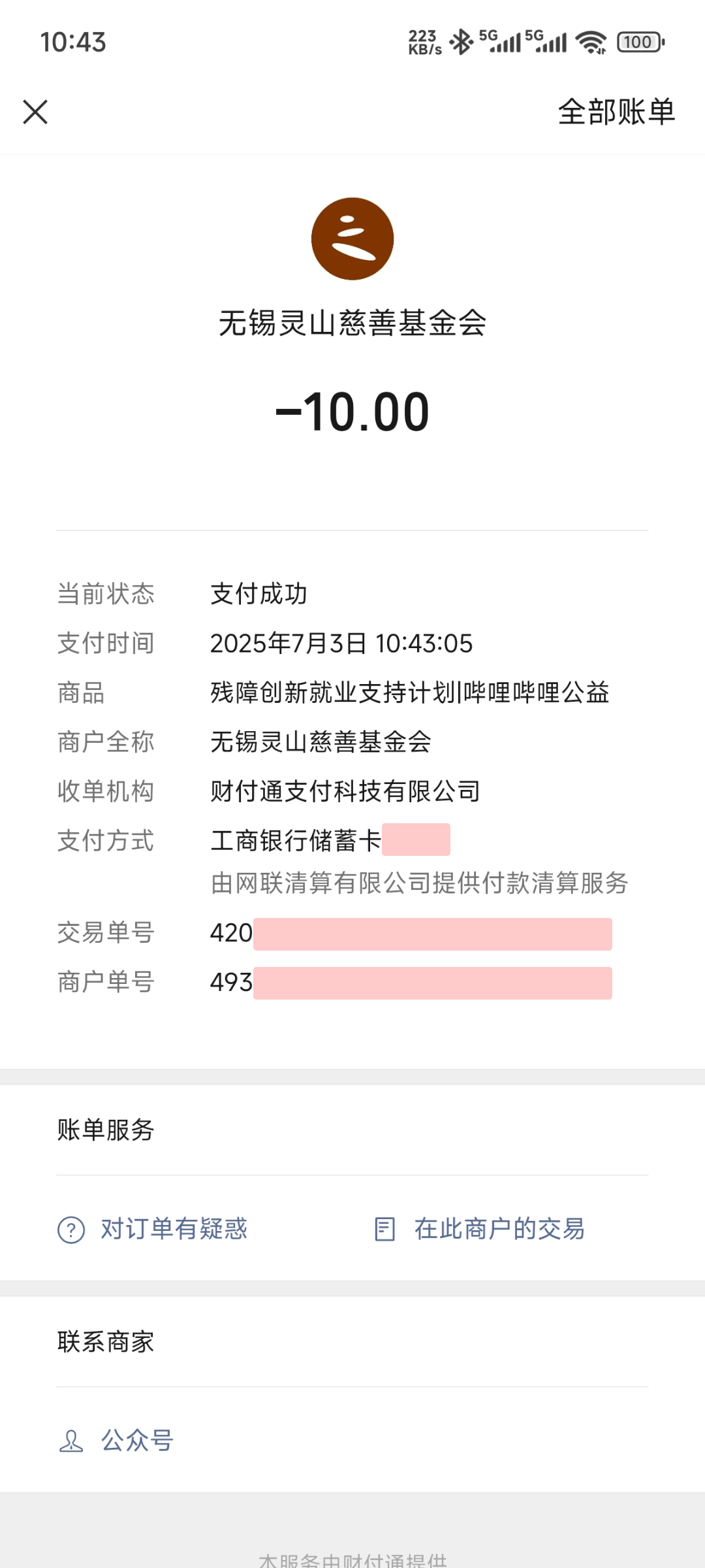 Screenshot_2025-07-03-10-43-31-673_com.tencent.mm@1x.png